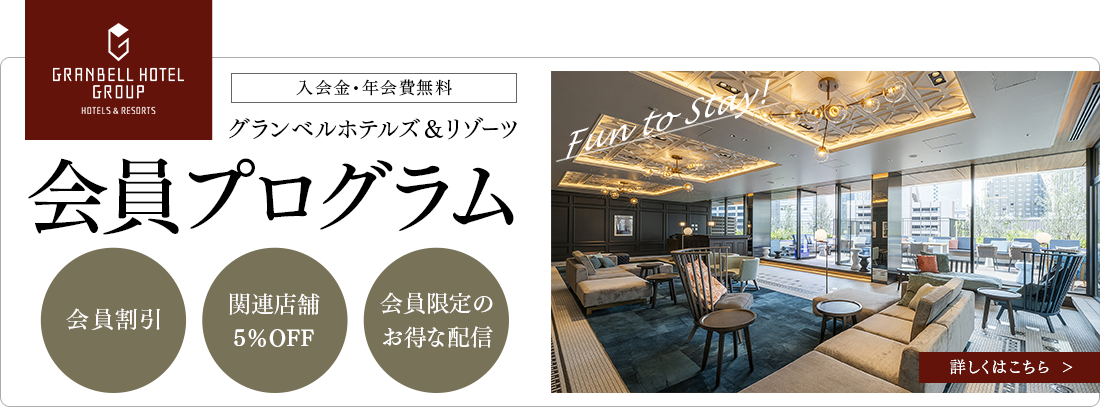 登錄官網會員 (免費) 的話，可以以最優惠的價格住宿。