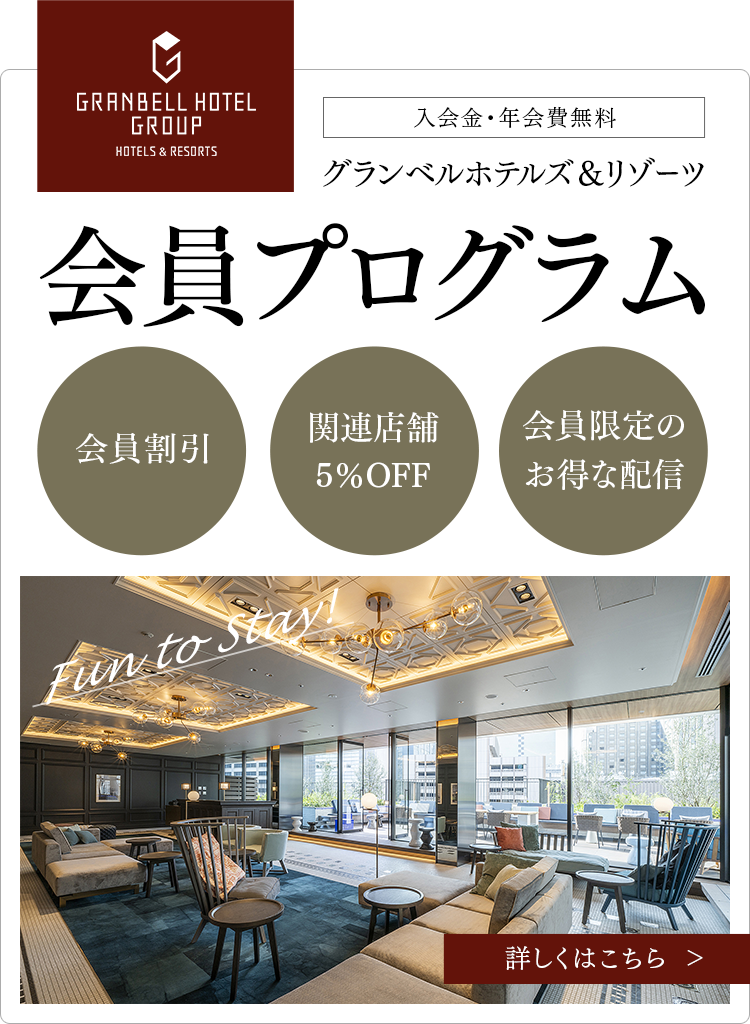 登錄官網會員 (免費) 的話，可以以最優惠的價格住宿。